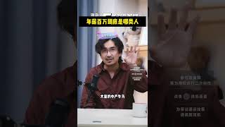 国内想要成为年薪百万到底是些什么人？要经历什么样的挫折和经历