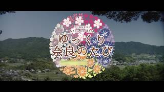 ゆっくり奈良の旅「飛鳥万葉歌めぐり」