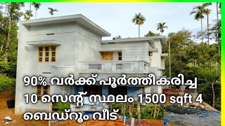 liju wayanad,10 സെന്റ് സ്ഥലവും 1500 sqft house 4 bedroom#wayanad#kerala#130