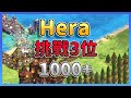 【世紀帝國2決定版】Hera使用改版最大贏家【高棉】挑戰3位1000+！