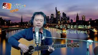 #솔개ㅡ이태원(커버)                                        #소리새황영익tv ㅡ120회 방송중에서  #Acoustic.Live