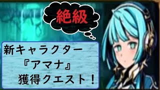 【グラスマ】ぐだぐだグラスマ！～新ハンター『アマナ』獲得クエスト！～【027】