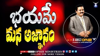 21-Jan-2016 | భయమే మన అజ్ఞానం | స్త్రీల సమాజ సమైక్య కూటము  | Apo Dr A S Ranjeet Ophir