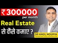 How to earn money in Real estate | Dr Amol Mourya - Real estate coach