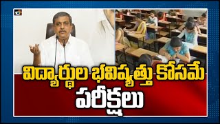 విద్యార్థుల భవిష్యత్తు కోసమే పరీక్షలు | YSRCP Sajjala Ramakrishna Reddy Press Conference | 10TV News