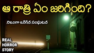Railway Track - Real Horror Story in Telugu | Telugu Stories | Telugu Kathalu | Psbadi | 15/11/2022
