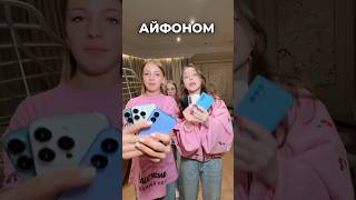 трюки с телефонами. android vs iPhone @Dasha_Da_