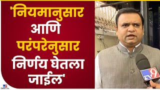 Rahul Narvekar | कोणतेही बेकायदेशीर कृत्य आमच्याकडून होणार नाही- tv9