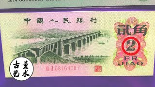 2角纸币报价11000元，就是这两条“白条”，谁有收藏呢？