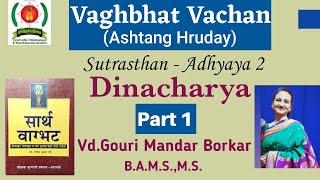 Dinacharya | Part 1 | Vagbhat Vachan | Ashtang Hruday | Sutrasthan | Dr. Gouri Mandar Borkar