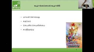 பாமரனின் பகவத்கீதை Book Review by Venkataramani T S