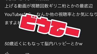 【概要欄参照】48歳ドウテーの語る同定論【童貞】