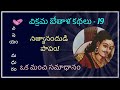 విక్రమ బేతాళ కథలు 19 vikrama bethala kathalu vikram betal stories in telugu telugu audio kathalu