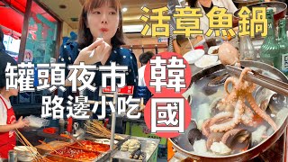 【 釜山生活🇰🇷 】 週五晚上的夜市🍢|巷弄裡的人氣海產店🐙|南浦洞烤腸街|Korea vlog