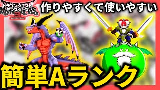 【DQM3】簡単Aランクで最強??カイザードラゴンとゴッドライダーの強さと作り方の紹介