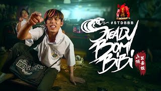 CiBmall 新墨魂 STDBBB 遊戲週年主題曲 Steady Bom Bi Bi 山頂黑毒蛇