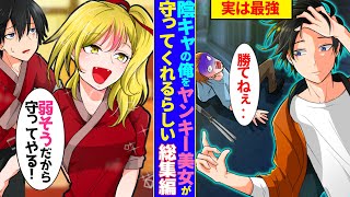 【漫画★総集編】地味で目立たない陰キャの俺（実はヤクザの息子）に絡んでくるDQN「お前みたいなザコ、ワンパンだわｗ」俺「はい」→お正月スペシャル！2022年はちまんベスト10！