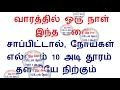 வாரத்தில் ஒரு நாள் இந்த மீனை சாப்பிட்டால் நோய்கள் எல்லாம் 10 அடி தூரம் தள்ளியே நிற்கும்