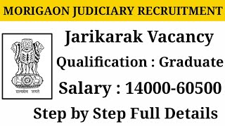 Morigaon Judiciary Recruitment 2022 | Morigaon Judiciary Vacancy | Latest Government Job in Assam