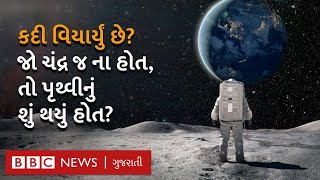 How was the moon formed and what changes would have occurred in the earth if it had not? I Chandrayaan 3