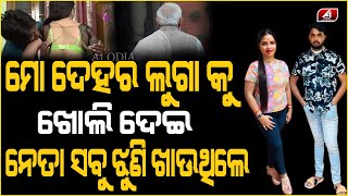 ମୁଁ ଯେତେବେଳେ ପରପୁରୁଷ ସହ ଶୋଉଥିଲି, ସେହି ମୂହୂର୍ତ୍ତର ଭିଡିଓ କରି ବହୁତ ମଜା ନେଉଥିଲ ନା ଜଗବନ୍ଧୁ | Archana