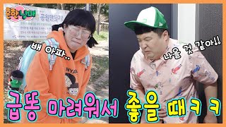 급똥 마려워서 좋을때가있다고? 급똥 마려워서 좋을때!ㅋㅋㅋㅋ