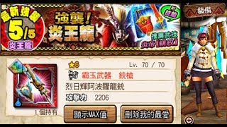 【MHXR】危險度11：「炎王龍」烈日輝阿波羅龍銃 solo 5'41