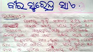 odia essay, Biography on Bira surendra sai //ବୀର ସୁରେନ୍ଦ୍ର ସାଏ ଙ୍କ ଉପରେ ଏକ ସୁନ୍ଦର ରଚନା.