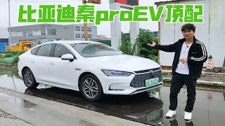 新能源二手车比亚迪秦proEV，19年6月上牌，顶配版，续航520，营转非