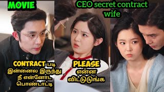 🥰contract படி இன்னைலருந்து  நீதான் என்னோட பொண்டாட்டி, முடியாது போடா uncle❤️#tamilreview #asiandrama