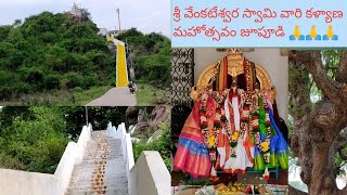 శ్రీ వెంకటేశ్వర స్వామి వారి కళ్యాణం జూపూడి