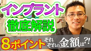 インプラントの費用を徹底解説！相場は？奥歯や前歯の費用は？保険・医療費控除は？ローンは？入れ歯やブリッジとの費用差は？