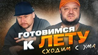 Новинки из Китая. Готовимся к ЛЕТУ. И... сходим с ума. ЗАЧЕМ ЭТО ВСЁ?