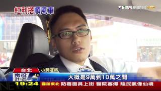 【TVBS】搭小黃變貴！　兩成乘客「刷卡付帳」搏優惠