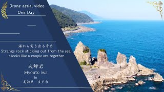 海から突き出る奇岩 Strange rock sticking out from the seaIt looks like a couple are together 夫婦岩 Myouto rocks