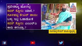 MLA Goolihatti Shekar Helpless Over His Mother Puttama Converted To Christianity