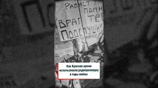 Как Красная армия использовала радиоразведку в годы войны