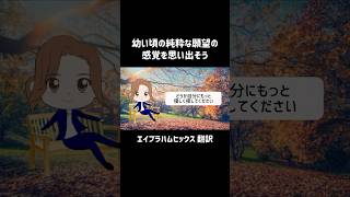 【エイブラハムヒックス 翻訳】幼い頃の純粋な願望の感覚を思い出そう