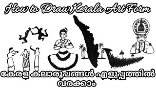 How to draw kerala art forms/കേരള കലാരൂപങ്ങളെ എളുപ്പത്തിൽ വരക്കാം.