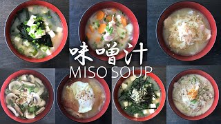 【レンジで味噌汁7選】味噌汁の作り方 １週間アレンジ！ズボラ飯・簡単・一人分 | how to make easy microwave misosoup recipe misosuppe rezept