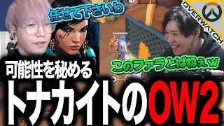 山下トナカイトの飛ばないファラ【OW2】