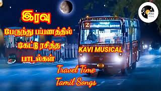 இரவு பேருந்து பயணத்தில் கேட்டு ரசித்த பாடல்கள் / bus night travel songs tamil / Kavi Musical