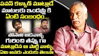 Producer Thamma Reddy Bharadwaja about Posani Krishna and pawan kalyan  | Bharathi Media