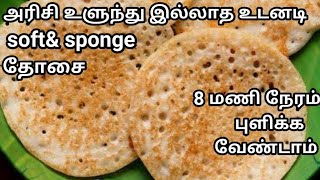 இனி மாவு அரைக்க வேண்டாம் புளிக்க வைக்கவும் வேண்டாம் 10 நிமிடத்தில் பஞ்சுபோல தோசை ரெடி||instant dosai