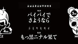 ももいろクローバーZ – M13「バイバイでさようなら」\u0026「もっ黒ニナル果て」INST TEASER from 3rd ALBUM「AMARANTHUS」\u0026 4th ALBUM「白金の夜明け」