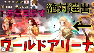 【サマナーズウォー】放置してたら銀星まで下がってしまった…こいつを使ってポイント取り戻す！！【ワールドアリーナ】