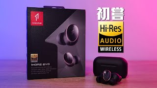 初嘗 Hi-Res Wireless🤔千元價位鐵圈真無線 1More EVO 大玩LDAC、Sound ID【VG開箱】(CC中文字)