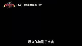 【閃電俠】超級英雄全面集結，終極大戰即將來襲！6月14日(週三) 全版本震撼上映