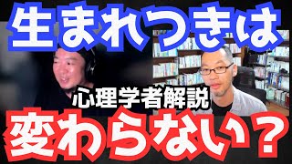 3つ子の魂100までというが実際どうなの？【心理学】