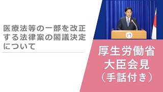 （手話付き）【厚生労働省】厚生労働大臣記者会見（2025年２月14日）